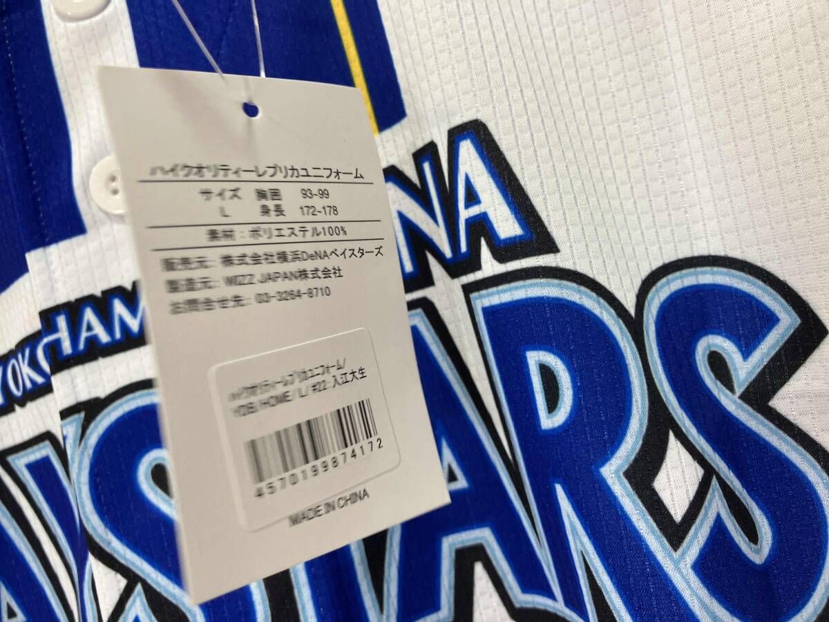 魅力的な 入江大生ユニフォーム（復刻） 横浜DeNAベイスターズ 22番