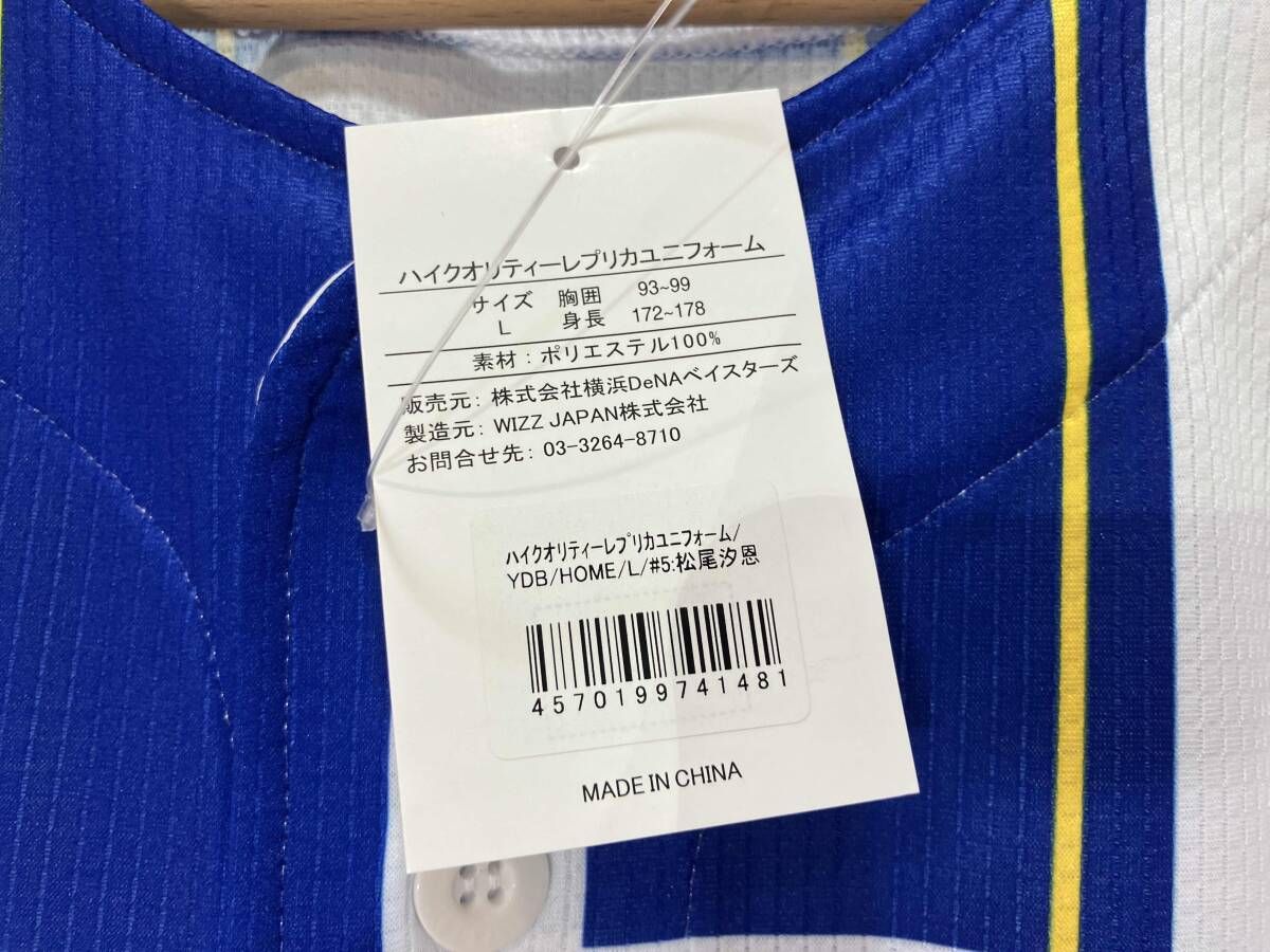 横浜DeNAベイスターズ 5番 松尾 汐恩 ハイクオリティ レプリカ