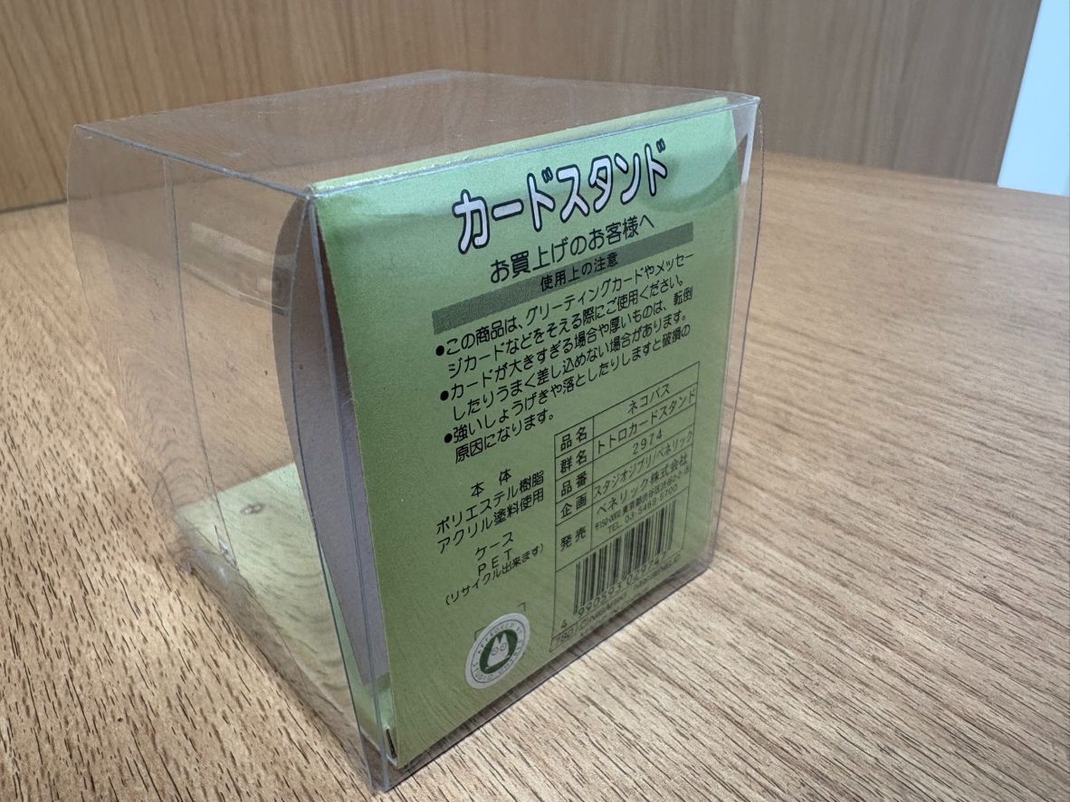 となりのトトロ