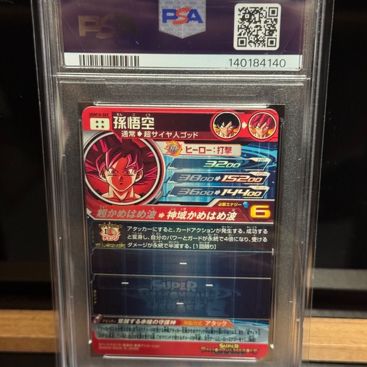 S*読様 【公式通販】 UGM10-SEC孫悟空PSA10‼️ 孫悟空 UGM10-SEC PSA10 ドラゴンボールカード