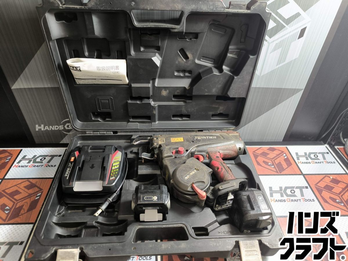 【引き取り限定】中古品 MAX RB-440T-B2C/1440A 鉄筋結束機  値下げしました！！！ マックス 鉄筋結束機 RB-440T-B2C/1450A-MG の最新買取相場 | 工具の