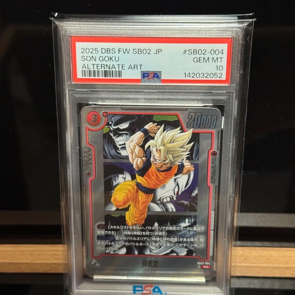 孫悟空 Rパラレル PSA10 - メルカリ