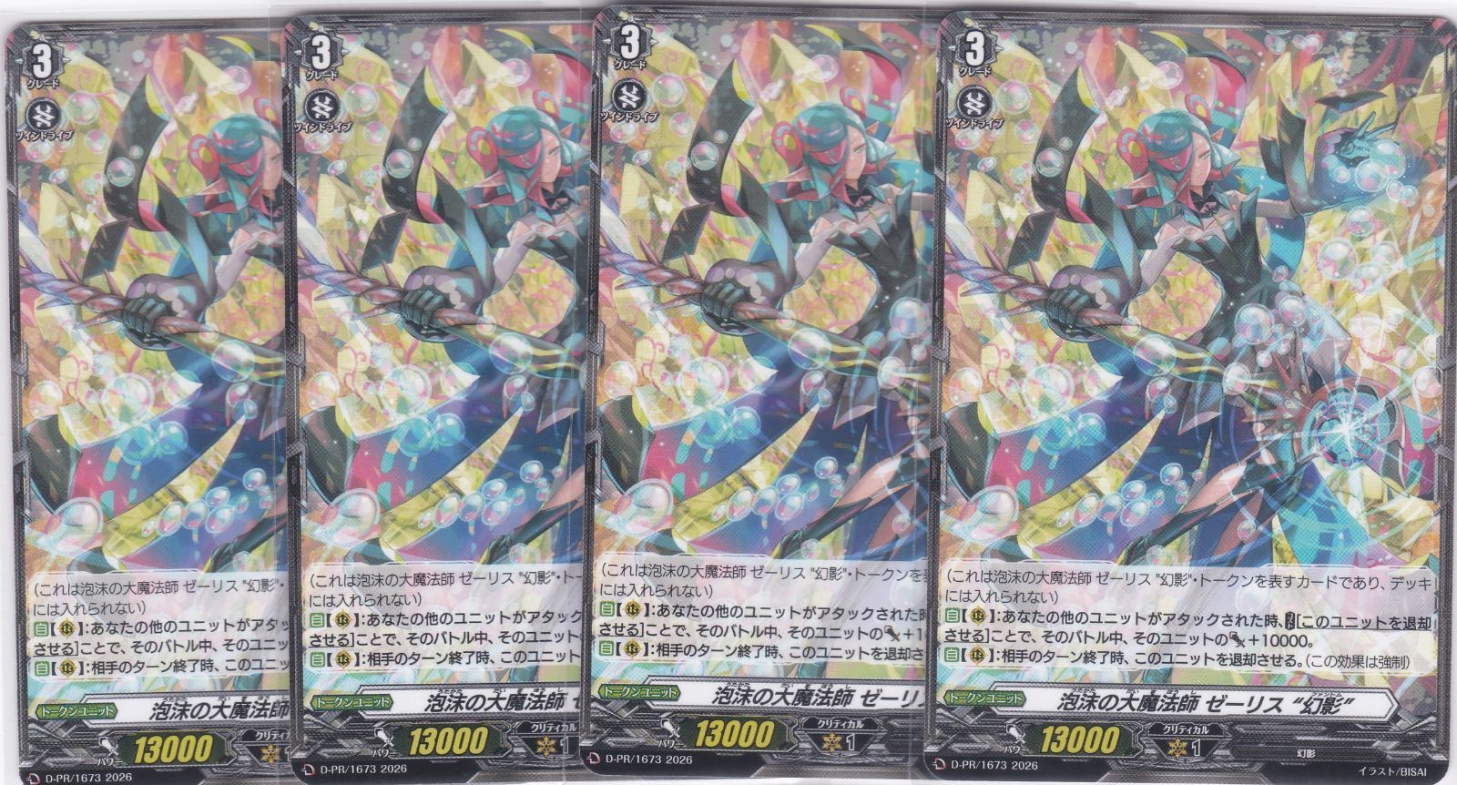 泡沫の大魔法師 ゼーリス “幻影” 4枚 PR DZ-BT14 赫月ノ使者 ヴァン