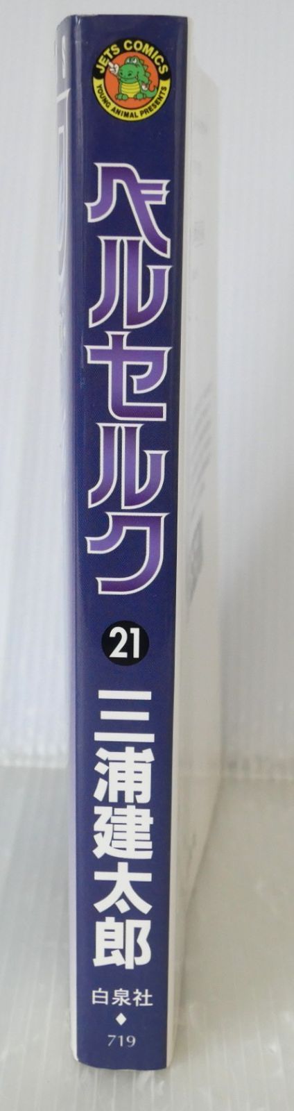 ベルセルク 11巻 初版 三浦建太郎 First Edition 初版ベルセルク