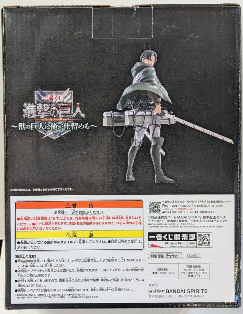 BANDAI SPIRITS 一番くじ 進撃の巨人 獣の巨人は俺が仕留める B賞
