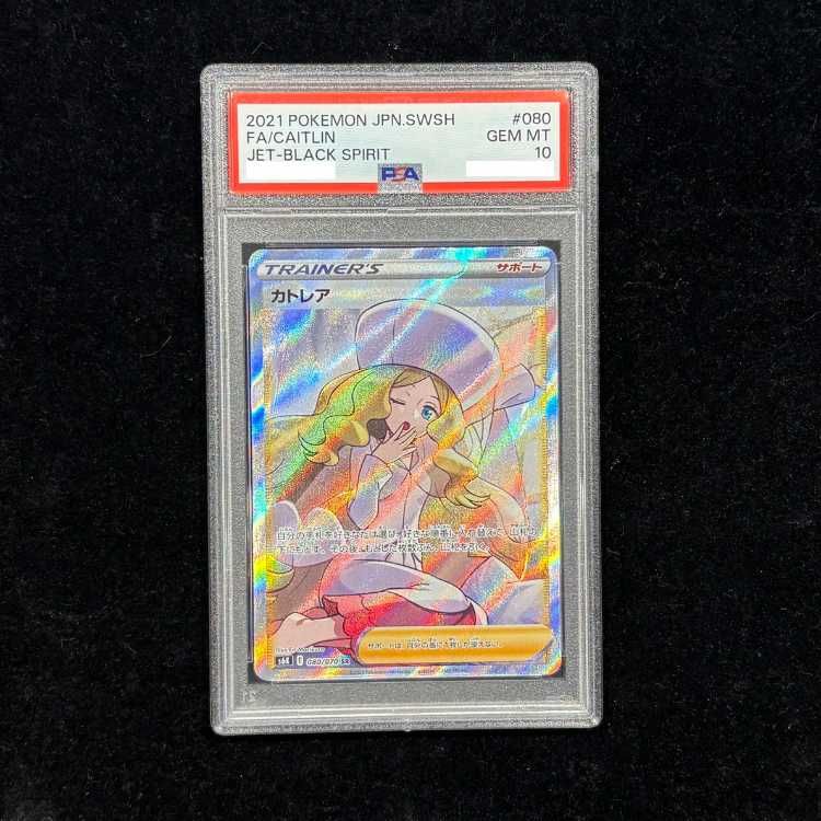 カトレアSR psa10 【公式通販】