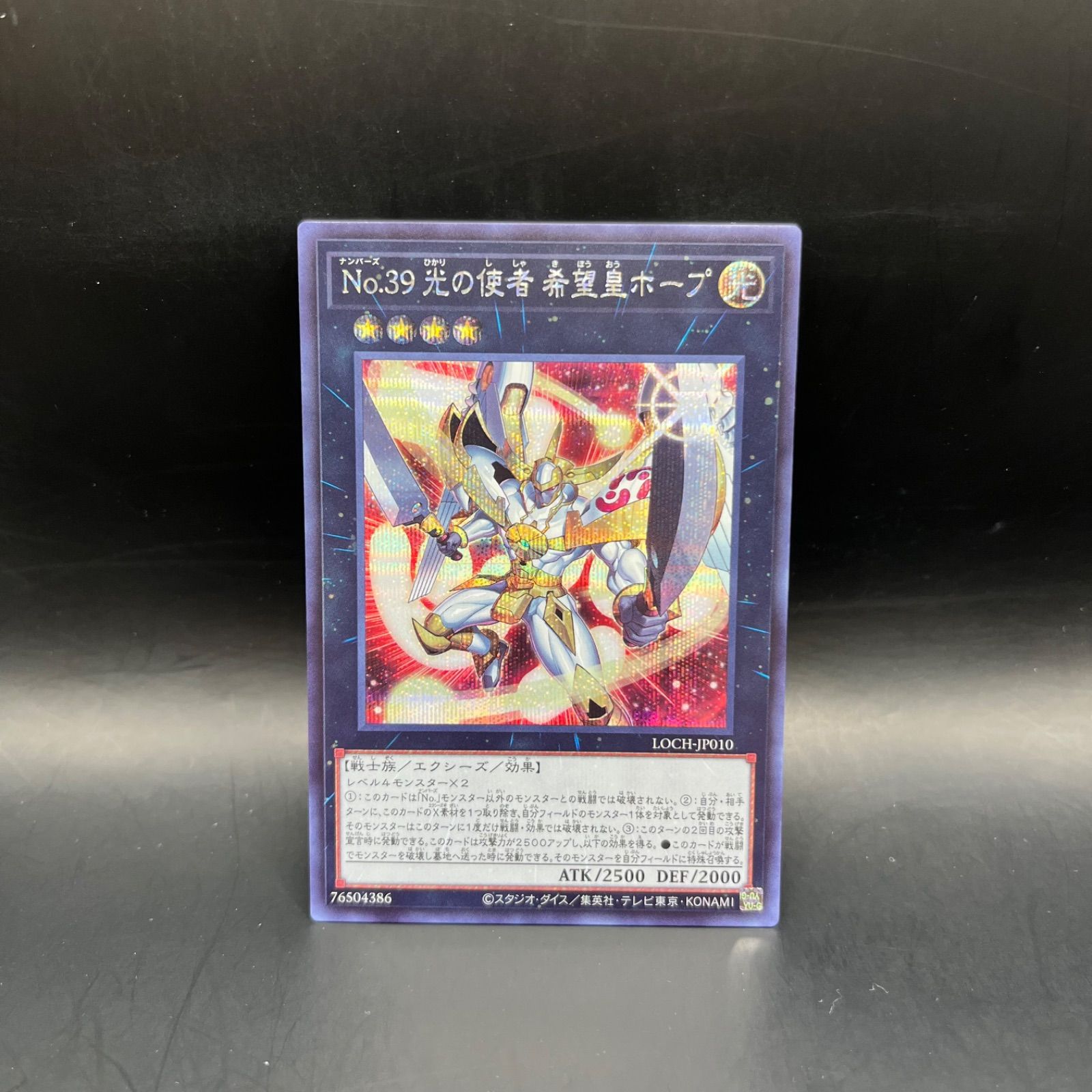 遊戯王 No.39光の使者希望皇ホープ シークレットレア LOCH - メルカリ