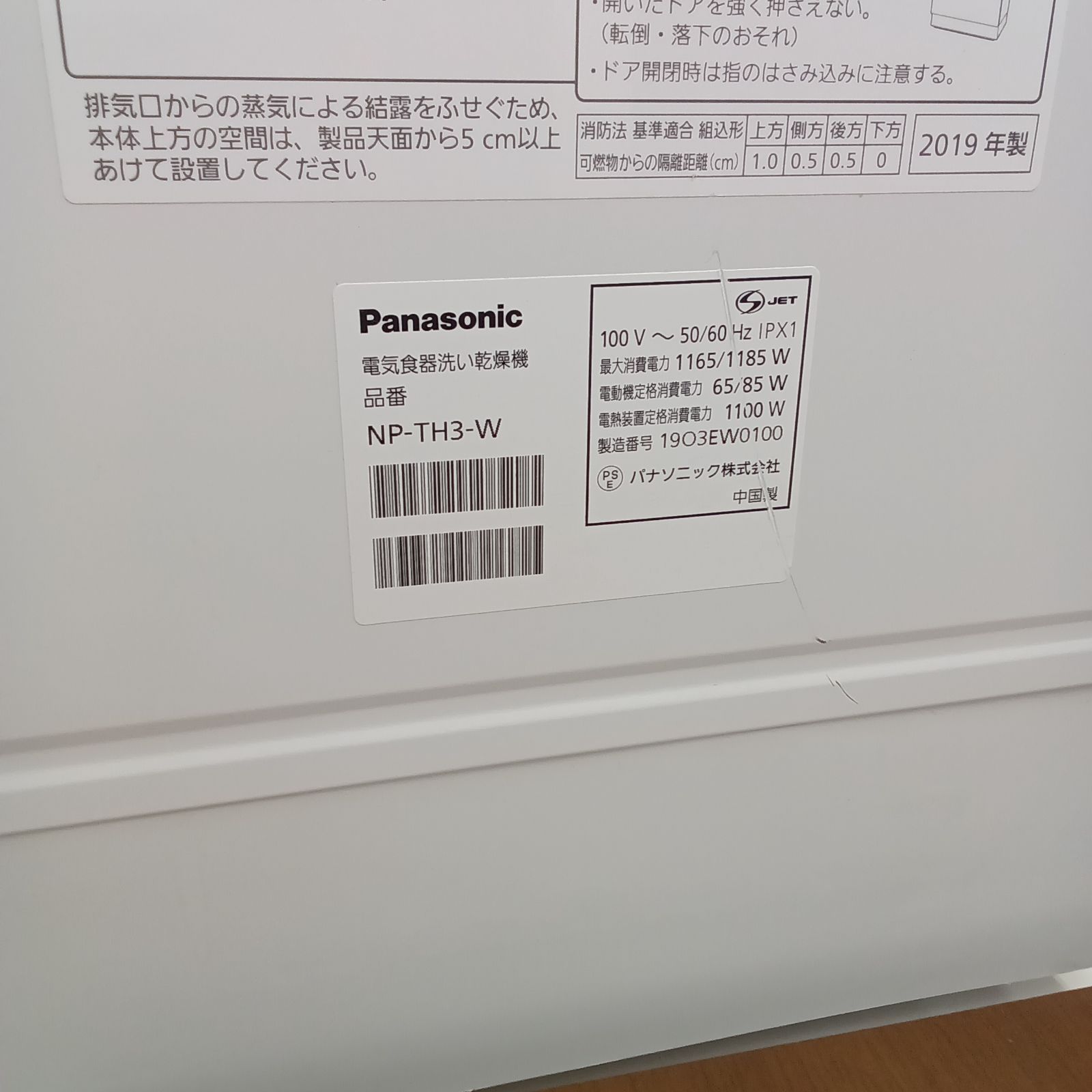 ☆リユースのサカイつくば店☆ Panasonic 食器洗い乾燥機 食洗器 NP 