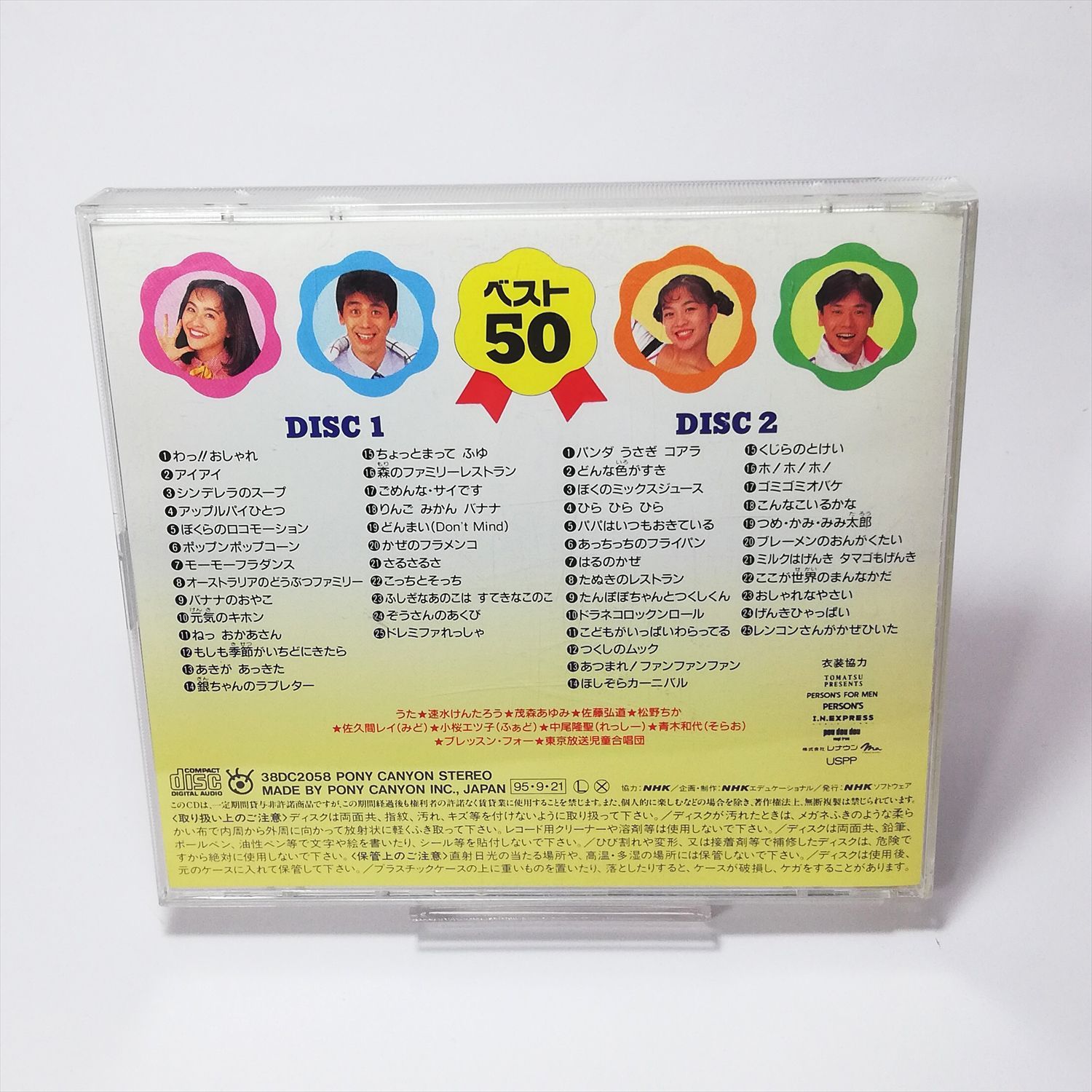 中古CD 2枚組◇NHK おかあさんといっしょ ベスト50 (速水けんたろうお