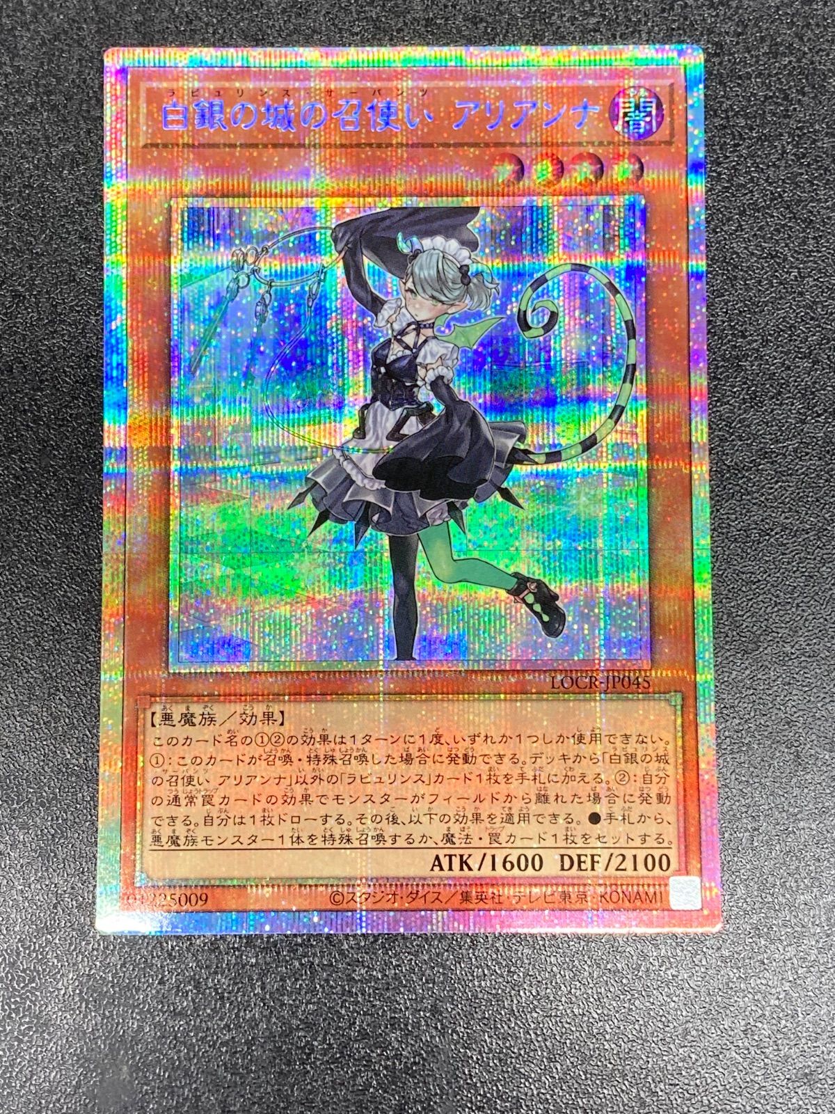 遊戯王 ラビュリンス・サーバンツ アリアンナ 白銀の城の召使い