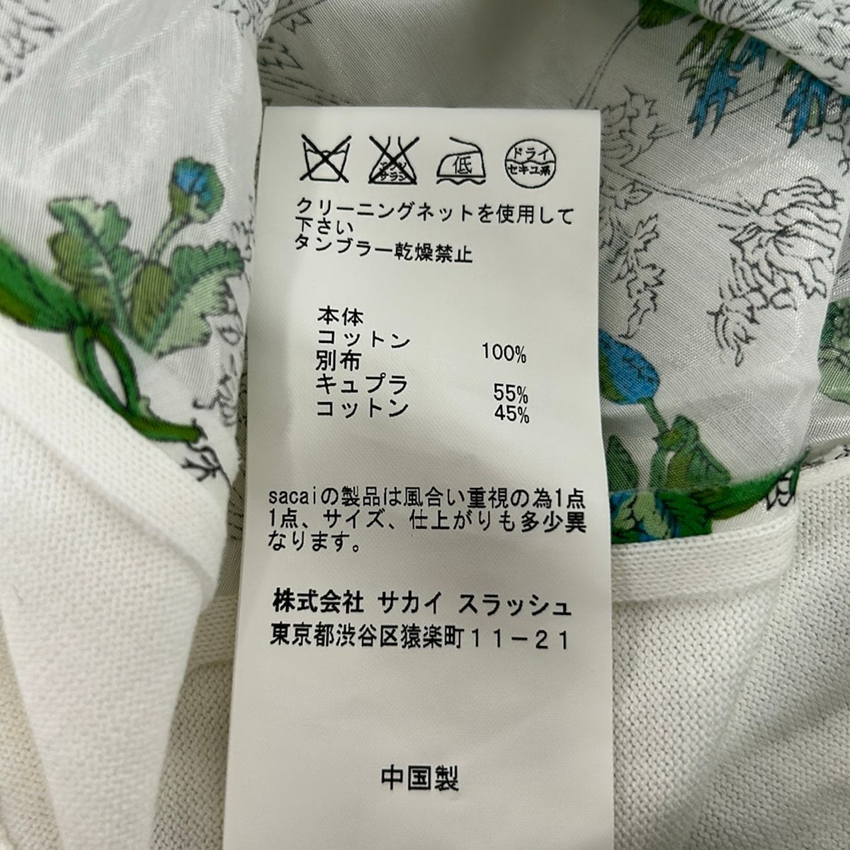 Sacai(サカイ) カーディガン サイズ1 S レディース美品  - 14-02004 白×グリーン×マルチ 長袖/花柄/フリル Sacai(サカイ) カーディガン サイズ1 S レディース美品 - 14-02004 白