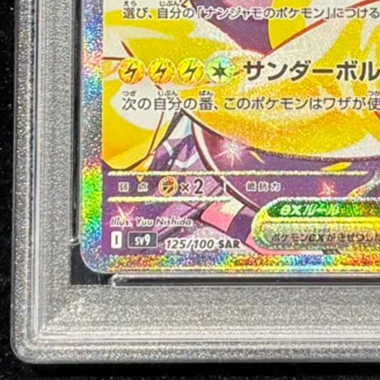 PSA10】ナンジャモのハラバリーex SAR 125/100 1枚 - メルカリ