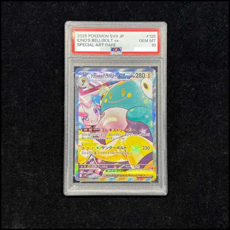 値下げ】 【PSA10】 ナンジャモのハラバリーex SAR 【公式通販】