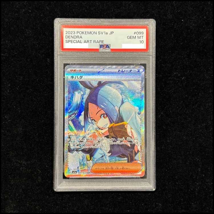 キハダ SAR PSA10 【公式通販】