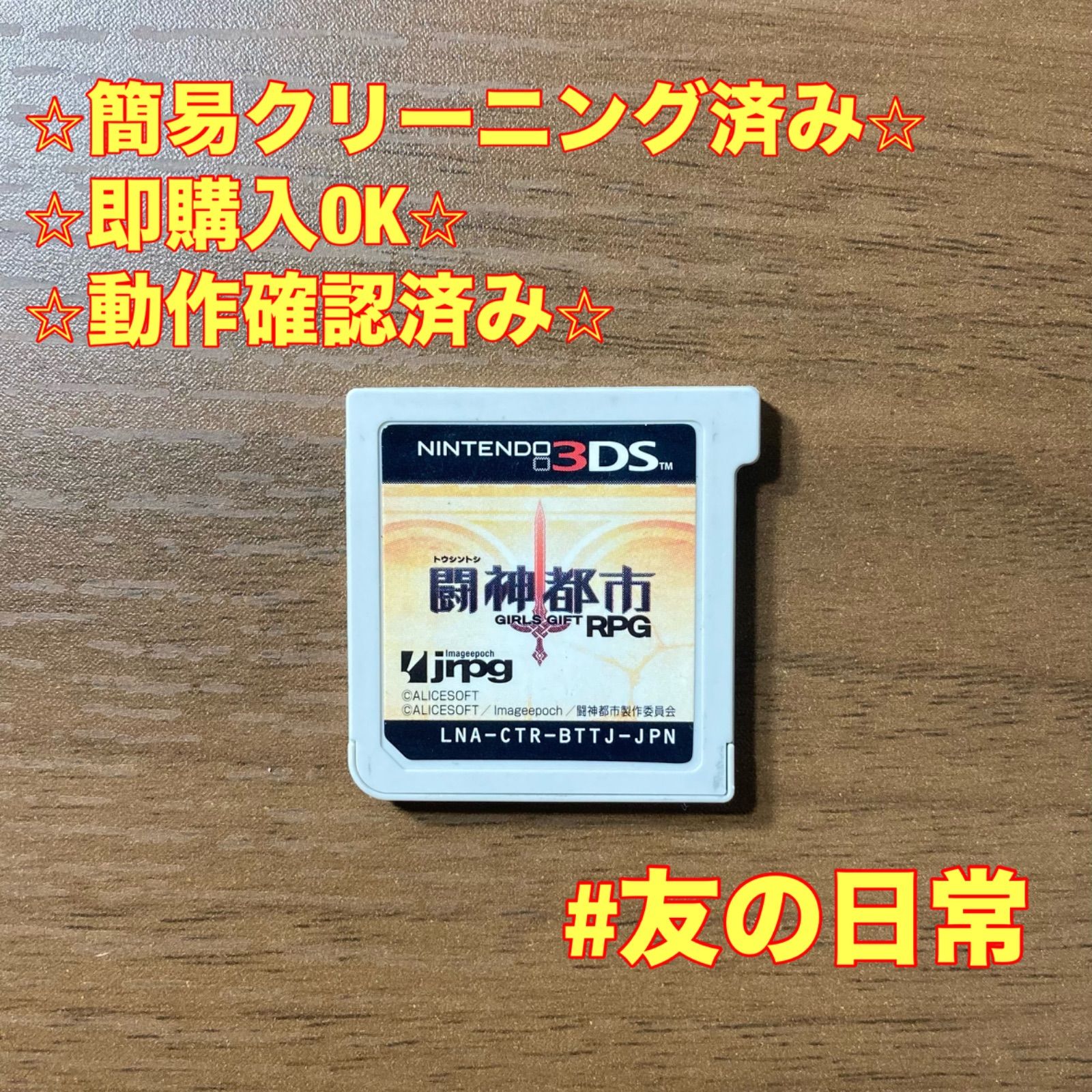 闘神都市 3DS 79 - メルカリ