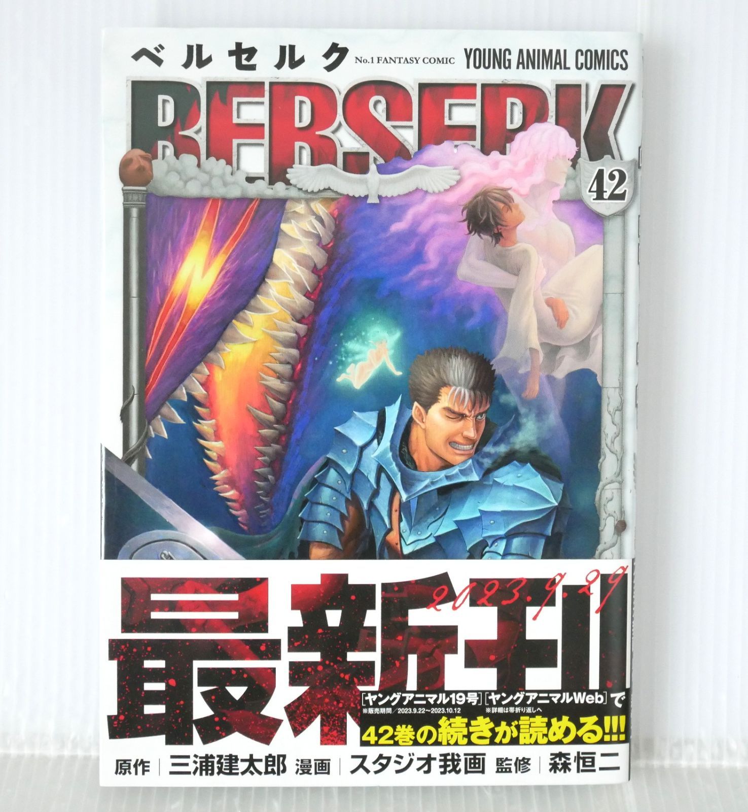 ベルセルク 三浦建太郎 1〜42巻 オフィシャルガイドブック 【公式通販】