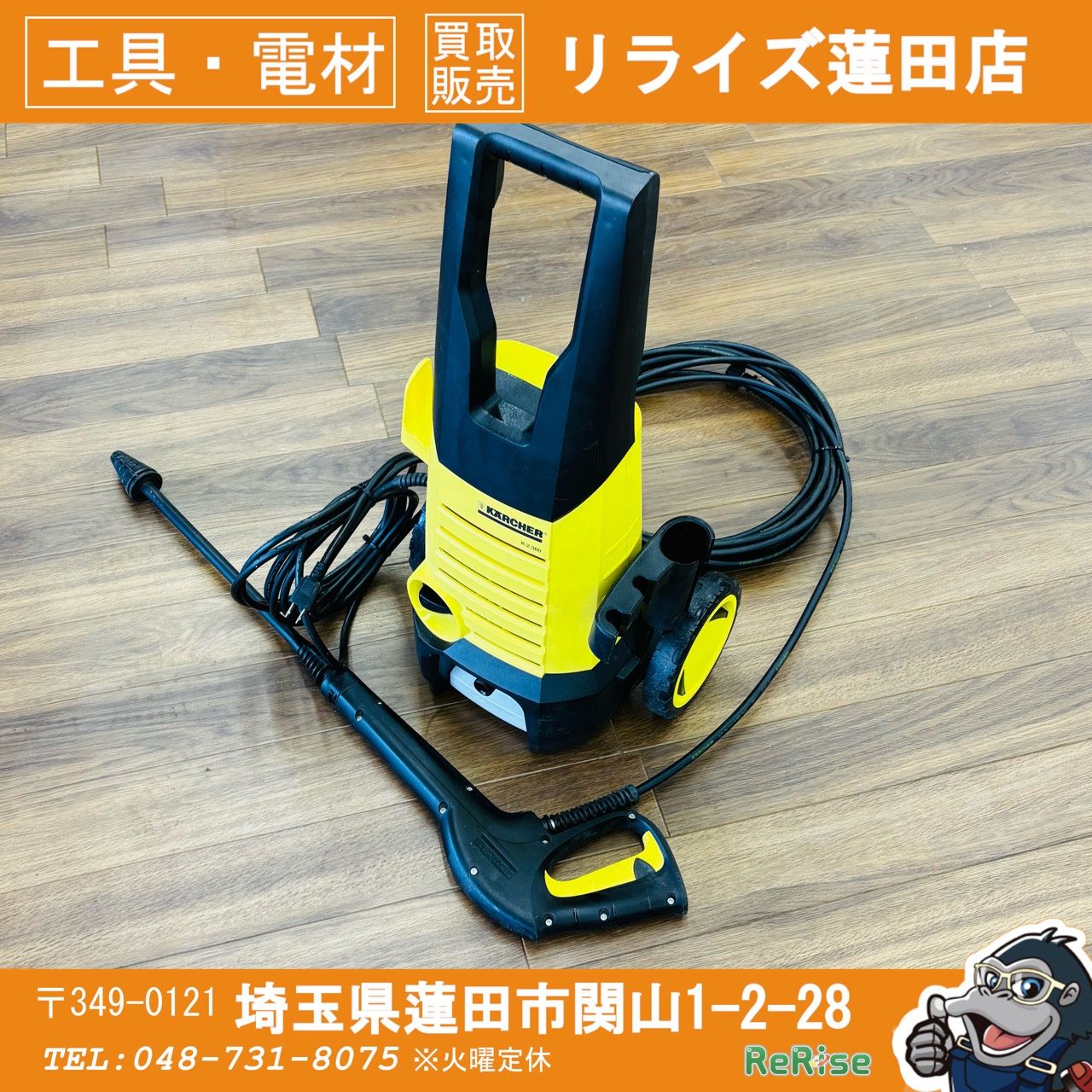 KARCHER(ケルヒャー) K2.360 高圧洗浄機 【中古】【蓮田店】 - メルカリ