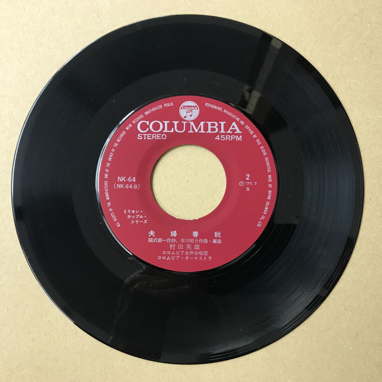 s25) EPレコード 村田英雄 王将 / 夫婦春秋 ( NK-64 - メルカリ