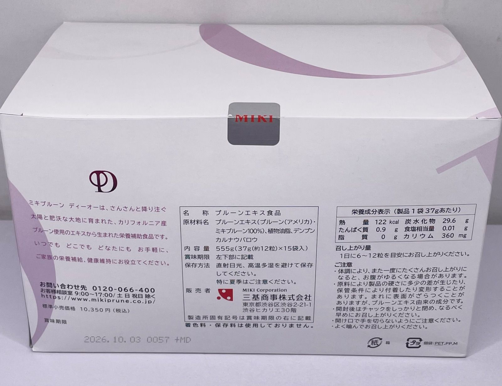 ミキプルーンディーオー 15袋入 - メルカリ