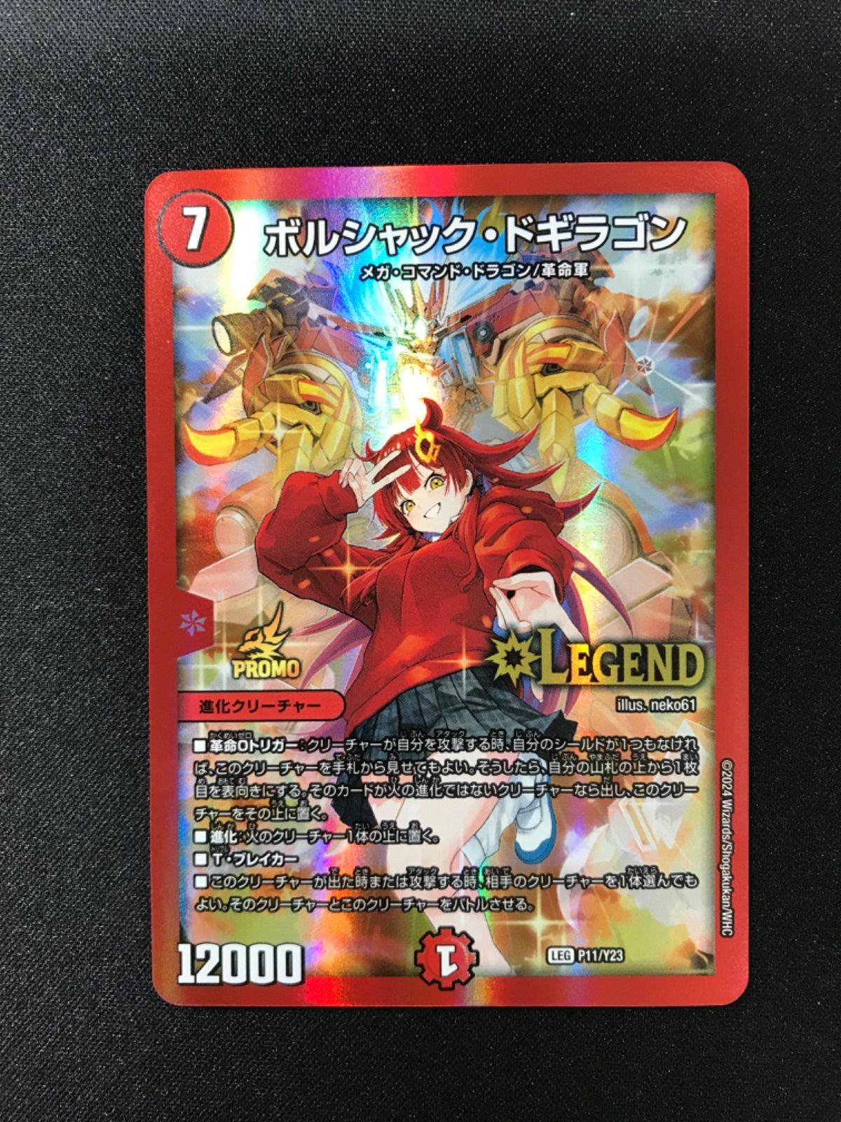 メルカリ便　ボルシャックドギラゴン プロモ 新品】デュエル・マスターズ ボルシャックドギラゴン プロモ - メルカリ