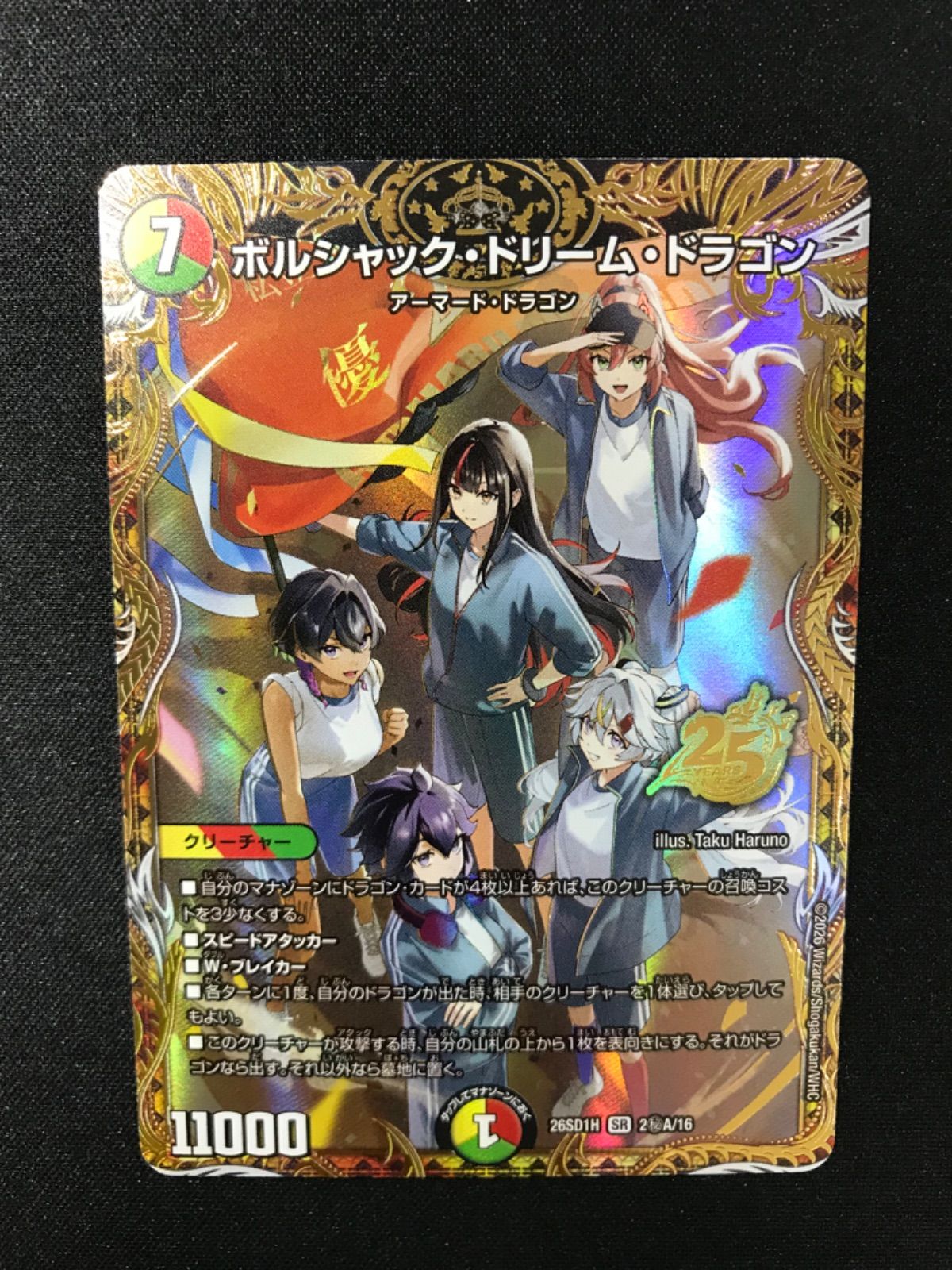 ☆1355デュエルマスターズ ボルシャック・ドリーム・ドラゴン 2秘A/16