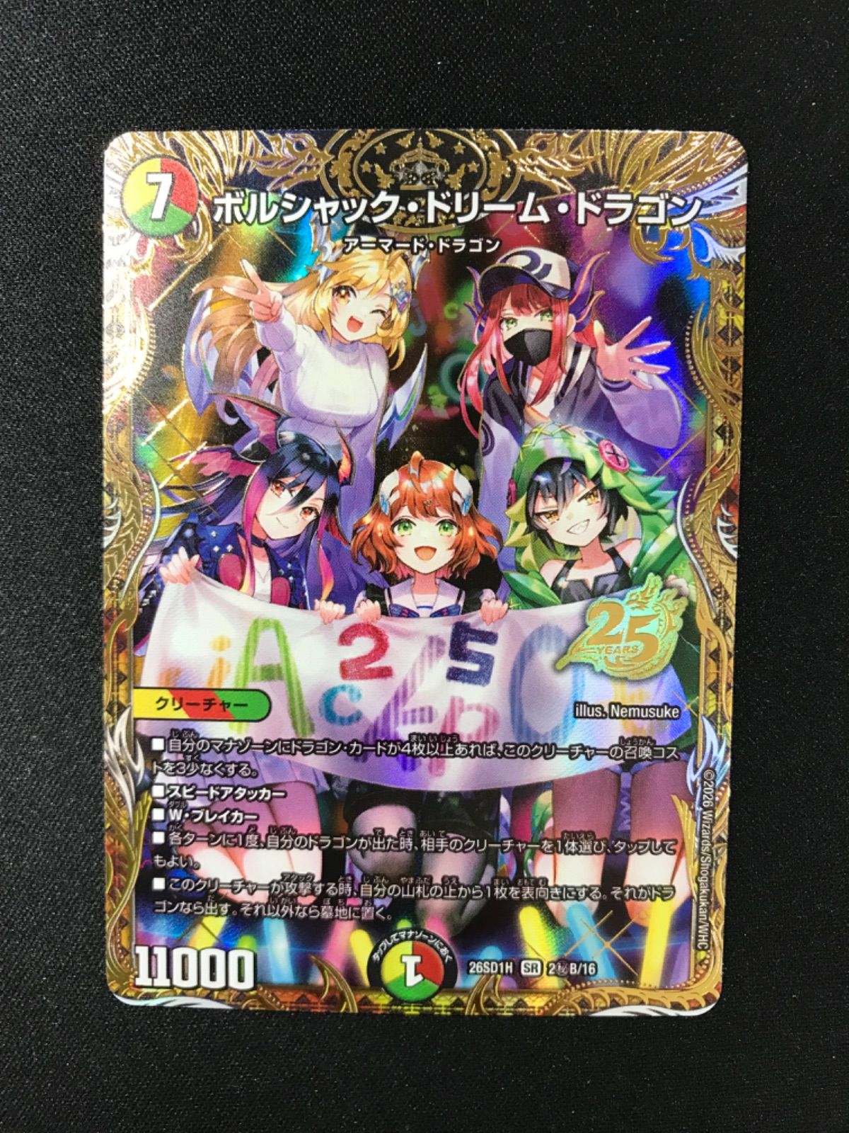 ☆1356デュエルマスターズ ボルシャック・ドリーム・ドラゴン 2秘B/16