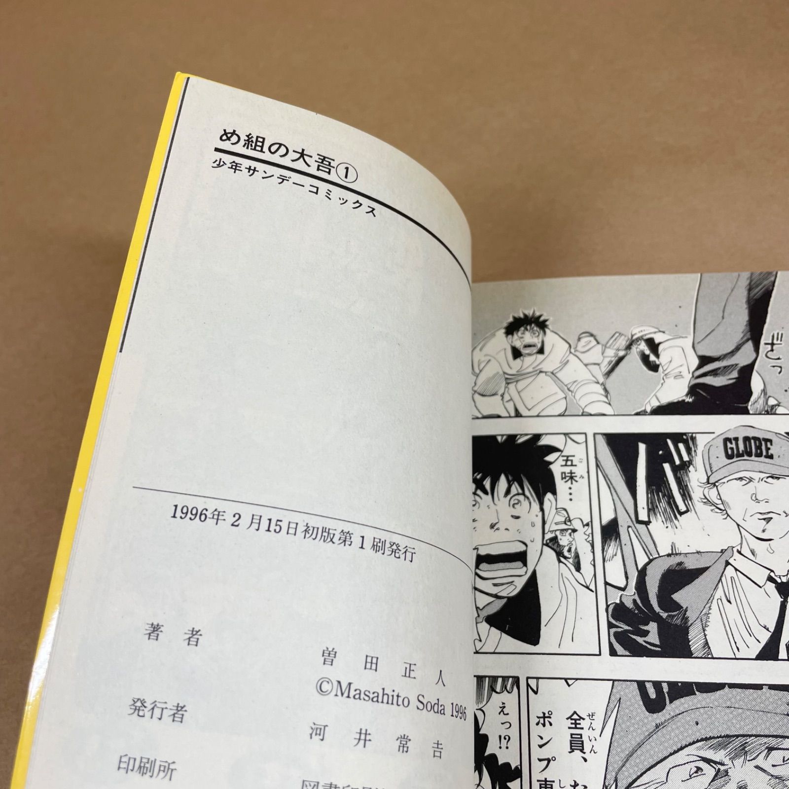 全巻初版】め組の大吾 全巻 曽田正人 漫画20冊セット - メルカリ