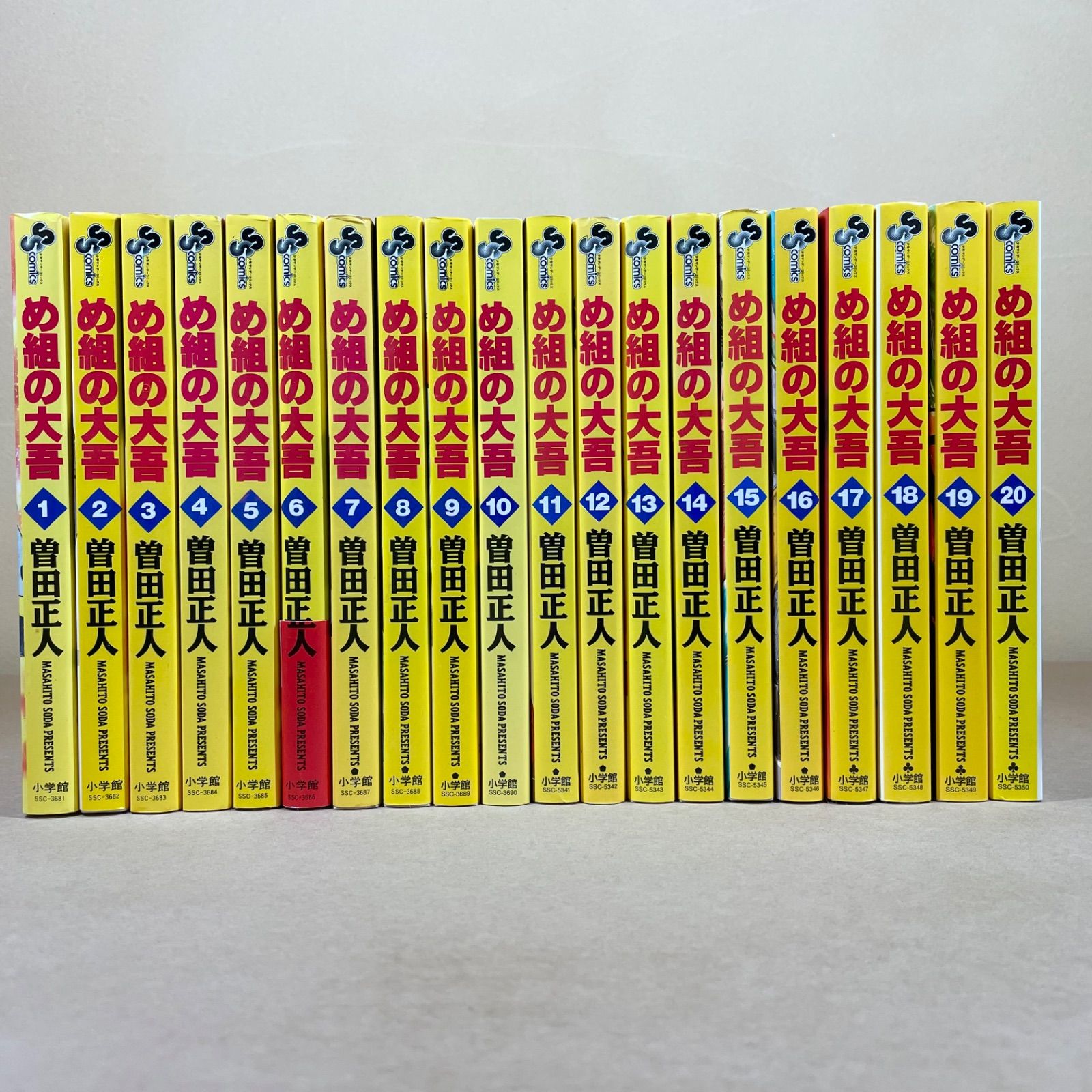 全巻初版】め組の大吾 全巻 曽田正人 漫画20冊セット - メルカリ