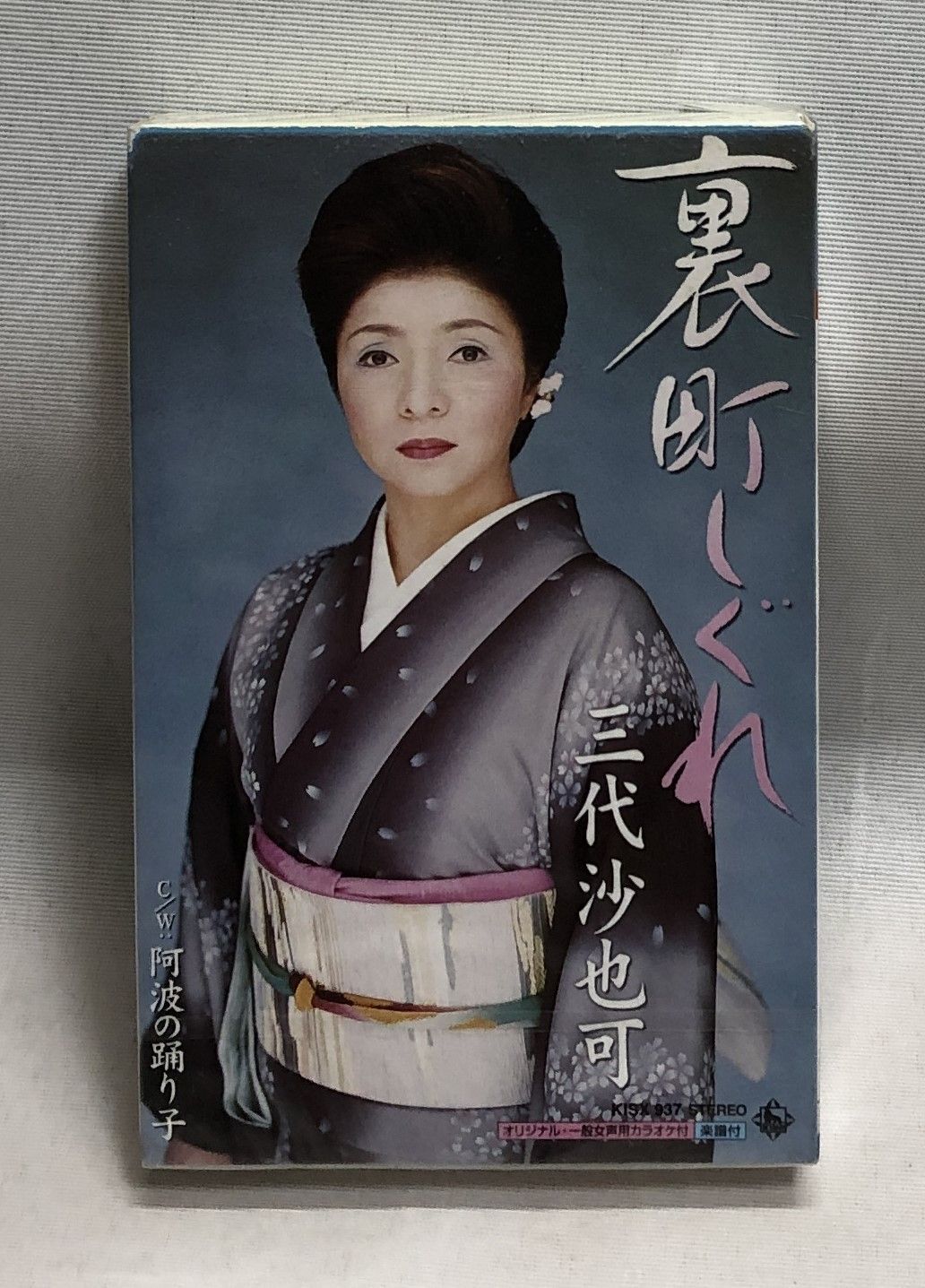 昭和レトロ 商品 生まれのブランドで 丘みどり おけさ渡り鳥 CD&カセットテープ セット