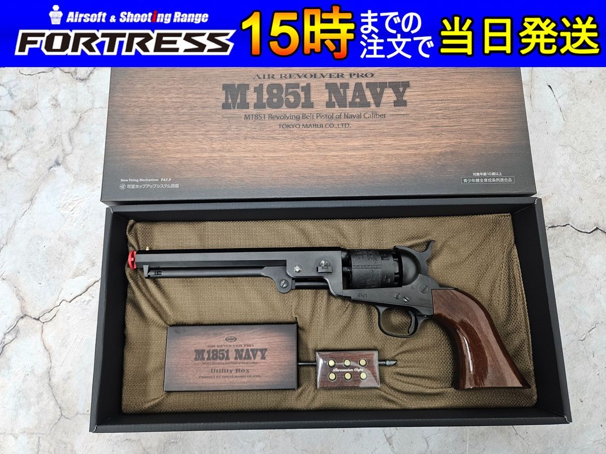 中古商品）東京マルイ エアコッキング M1851 NAVY - メルカリ