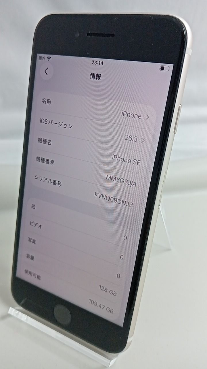 整備済！ iPhoneSE A2782 128GB スターライト 本体 SIMフリー 箱 