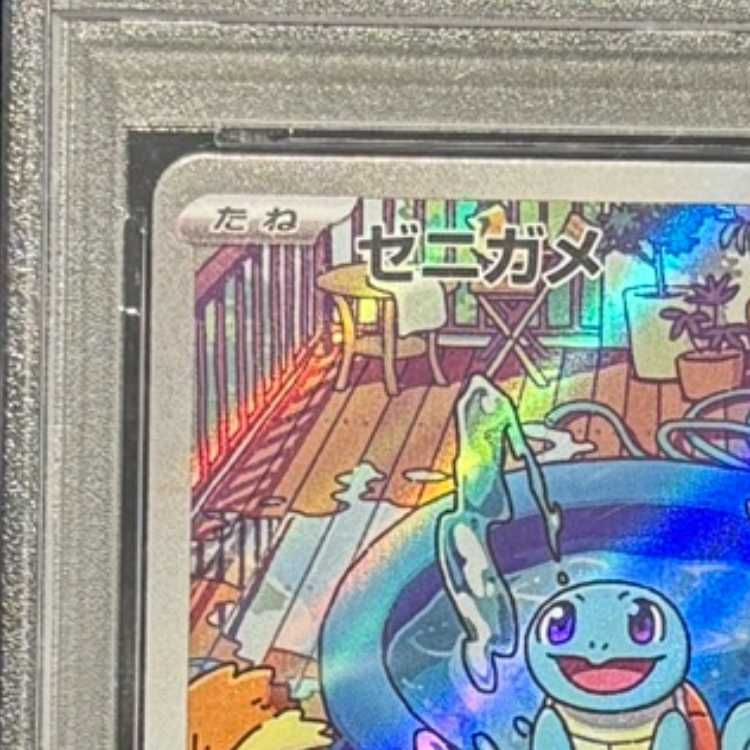 PSA10】 ゼニガメ 《AR仕様》 {052/049} [SVG/スペシャルデッキセット