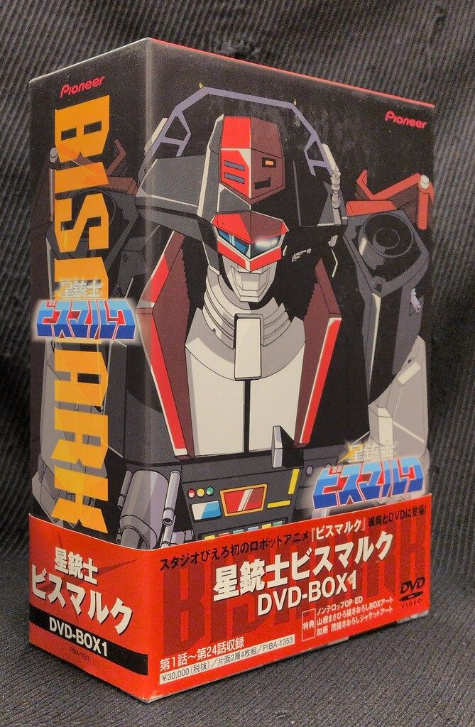 アニメDVD 星銃士ビスマルク DVD-BOX 1 - メルカリ