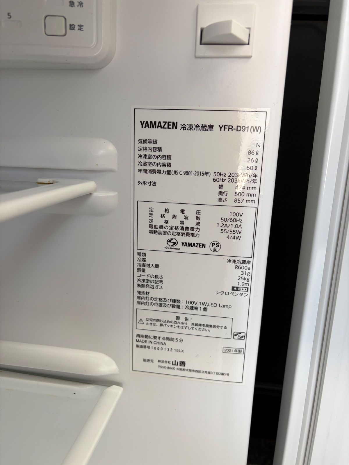 YAMAZEN 冷凍冷蔵庫 2021年製 YFR-D91(W) - メルカリ