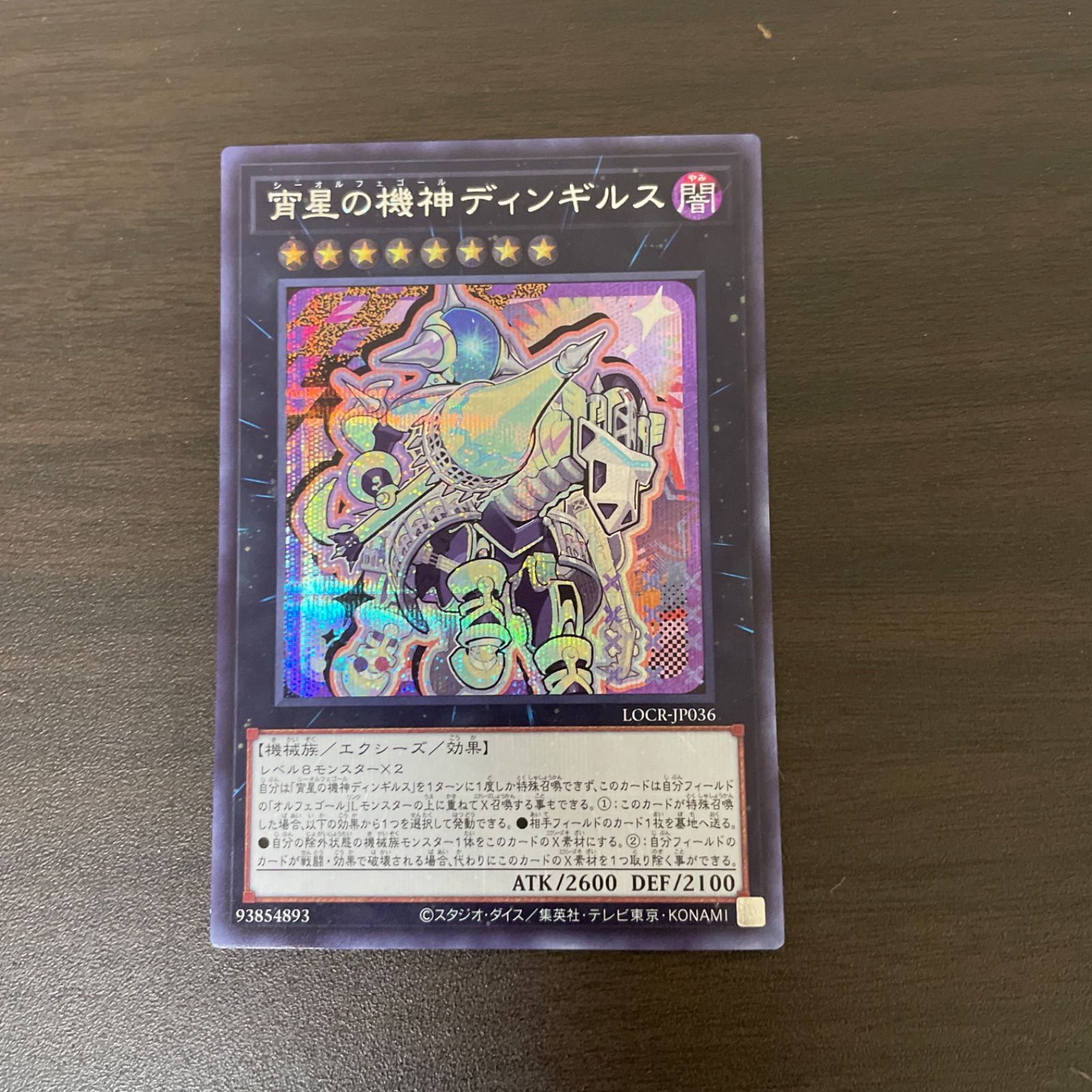 遊戯王カード SE 宵星の機神ディンギルス（シーオルフェゴール