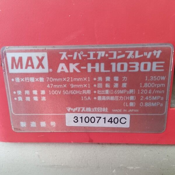 MAX AK-HL1030E 常高圧エアコンプレッサー【野田愛宕店】【店頭取引限定】【中古】管理番号：ITPNSAXL0MY0 中古】マックス(MAX) エアコンプレッサー AK-HL1030E【野田愛宕店