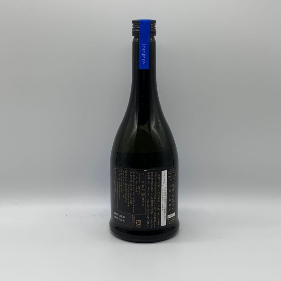 店舗 関東 新政酒造 新政 ラピス 瑠璃 別撰 2021 IMADEYA限定 720ml 13