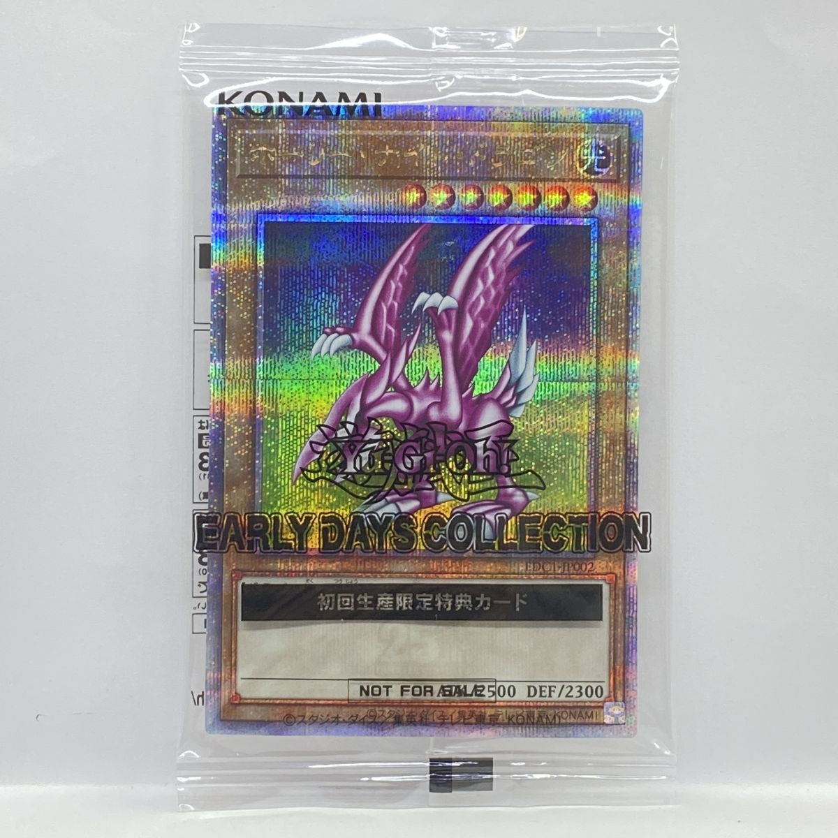 未開封】遊戯王 ホーリー・ナイト・ドラゴン EDC1-JP002 クォーター