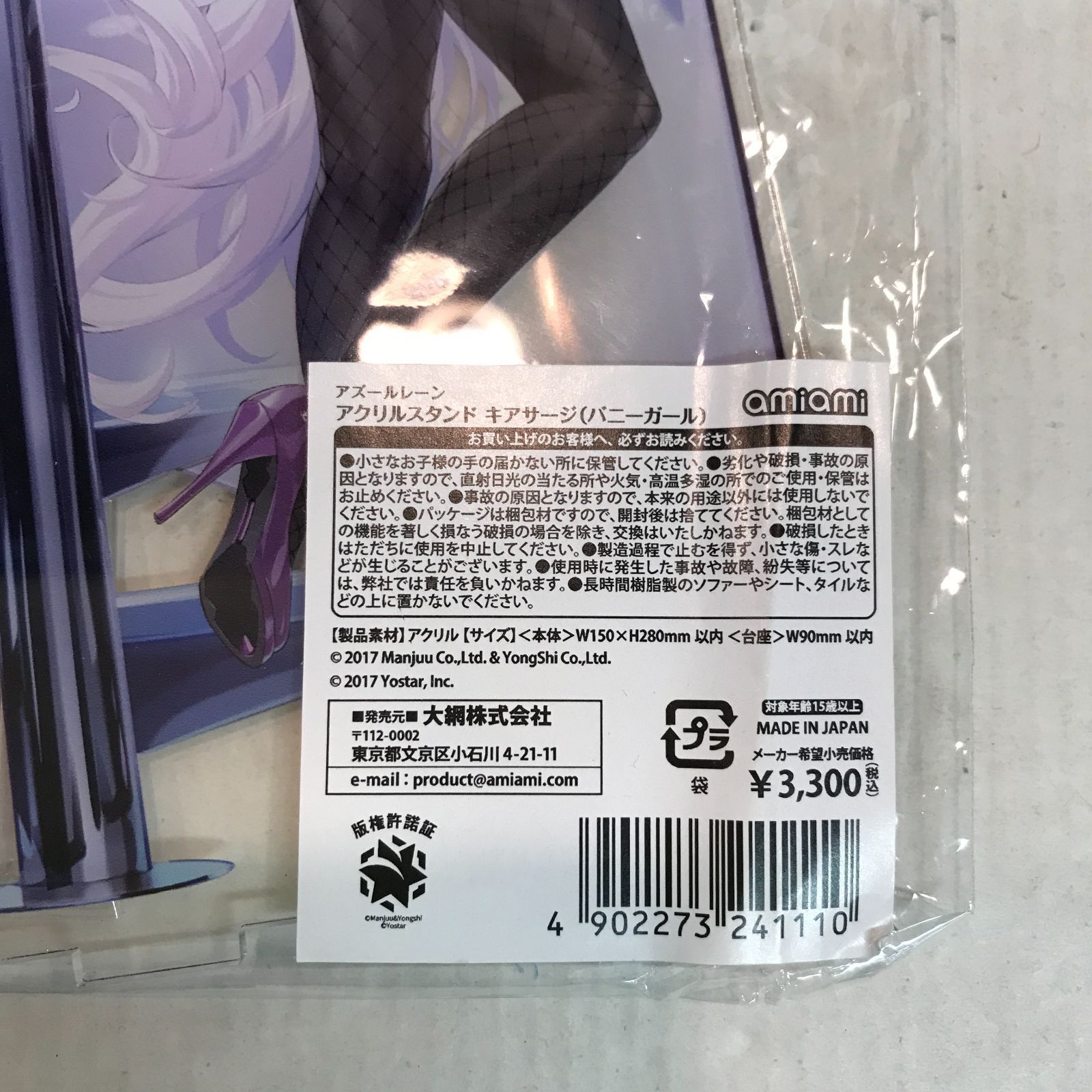 八戸第2-60-994] アズールレーン アクリルスタンド キアサージ バニー 