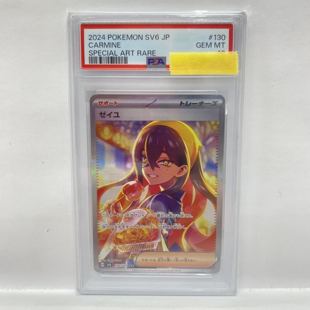 PSA10】ポケモンカード ゼイユ sv6 130/101 SAR 鑑定品 - メルカリ PSA10】ポケモンカード ゼイユ sv6 130/101 SAR 鑑定品 - メルカリ
