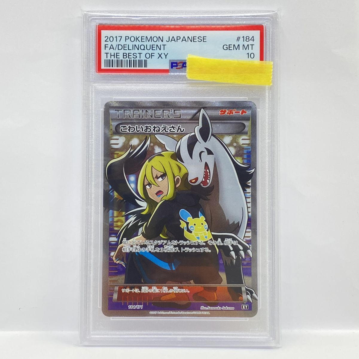 こわいおねえさん (-) {184/171} [XY] 参考価格こわいおねえさん 184 