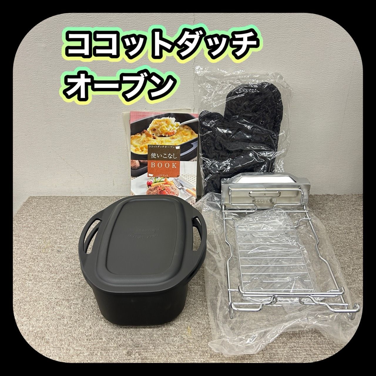 リンナイ ザ・ココット 【公式通販】 新品未使用 ココット リンナイ