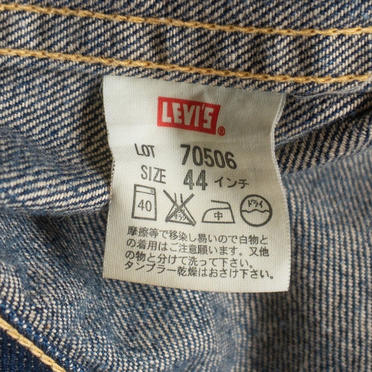 加工モデル/ビッグサイズ】 LEVI'S VINTAGE CLOTHING【1st 506XX