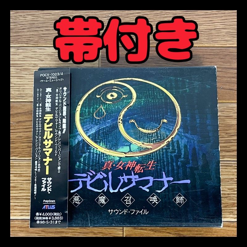 真・女神転生 デビルサマナー サウンドファイル オリジナル