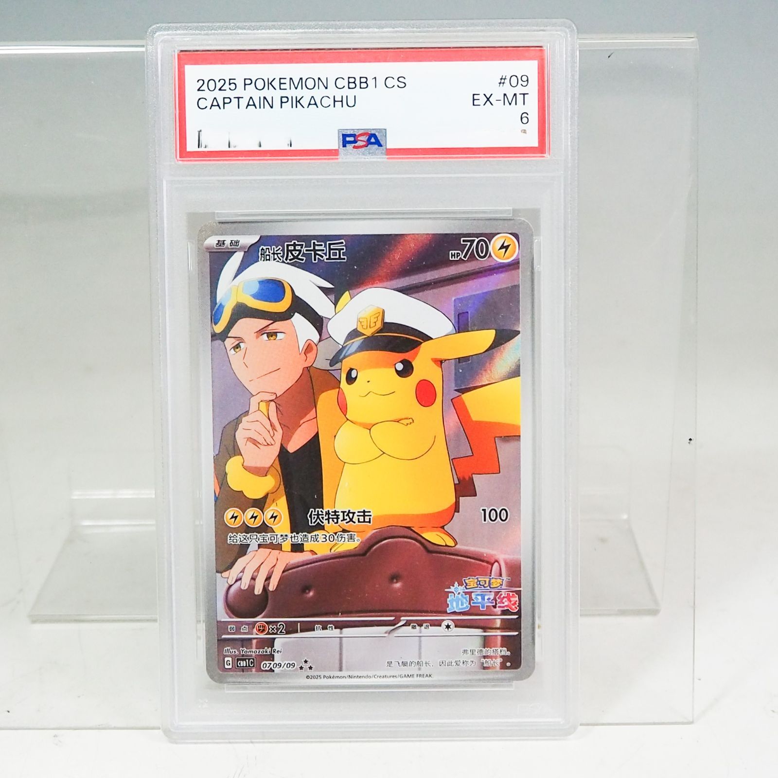 K810 【PSA6】キャプテンピカチュウ 0709/09 中国語版 ポケモンカード 