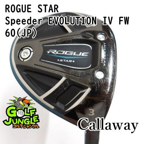 中古】フェアウェイウッド キャロウェイ ROGUE STAR Speeder EVOLUTION 