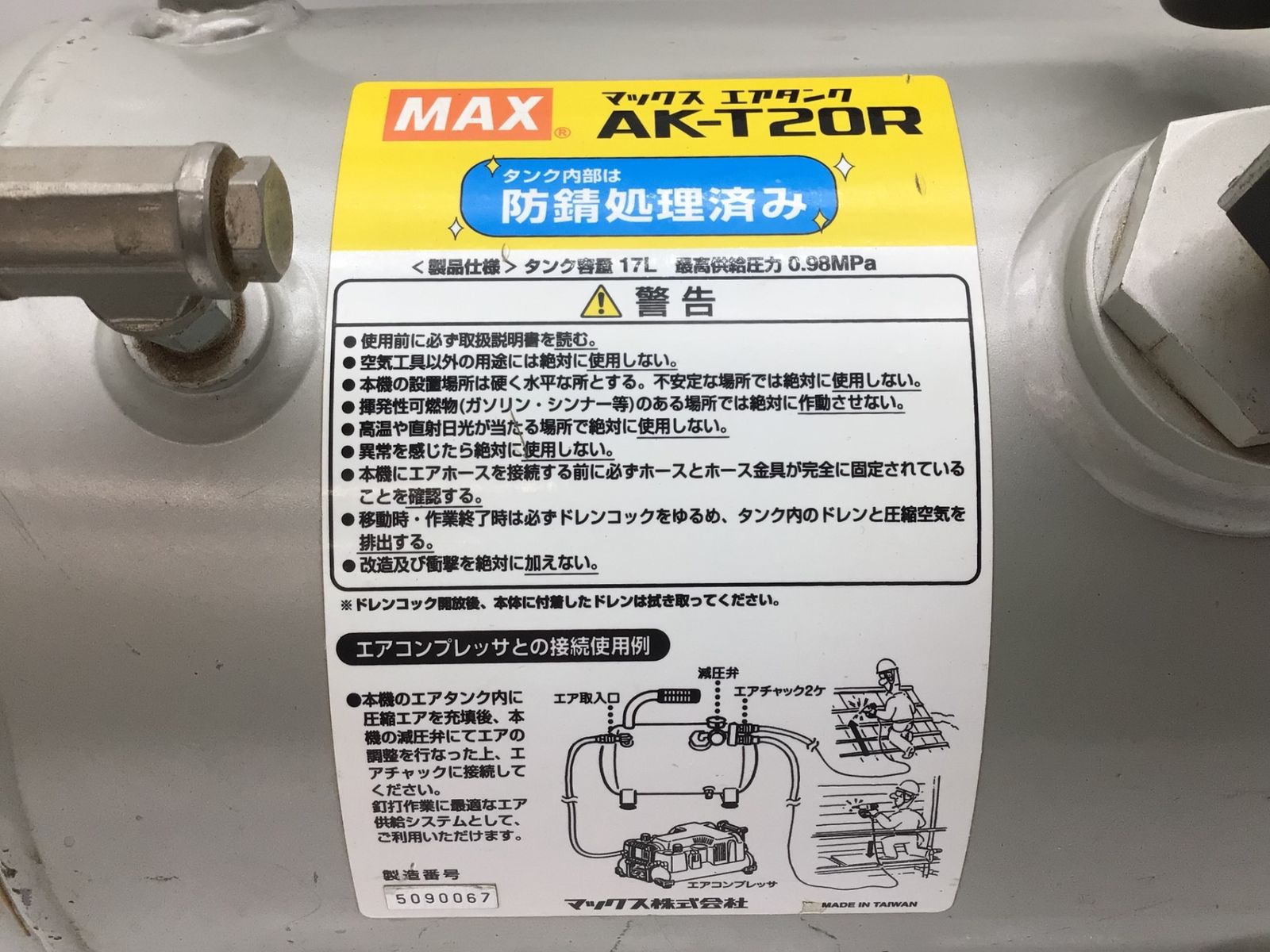 品】MAX/マックス AK-T20R ☆ 17L常圧エアタンク [IT_HENI8][知立][M04 