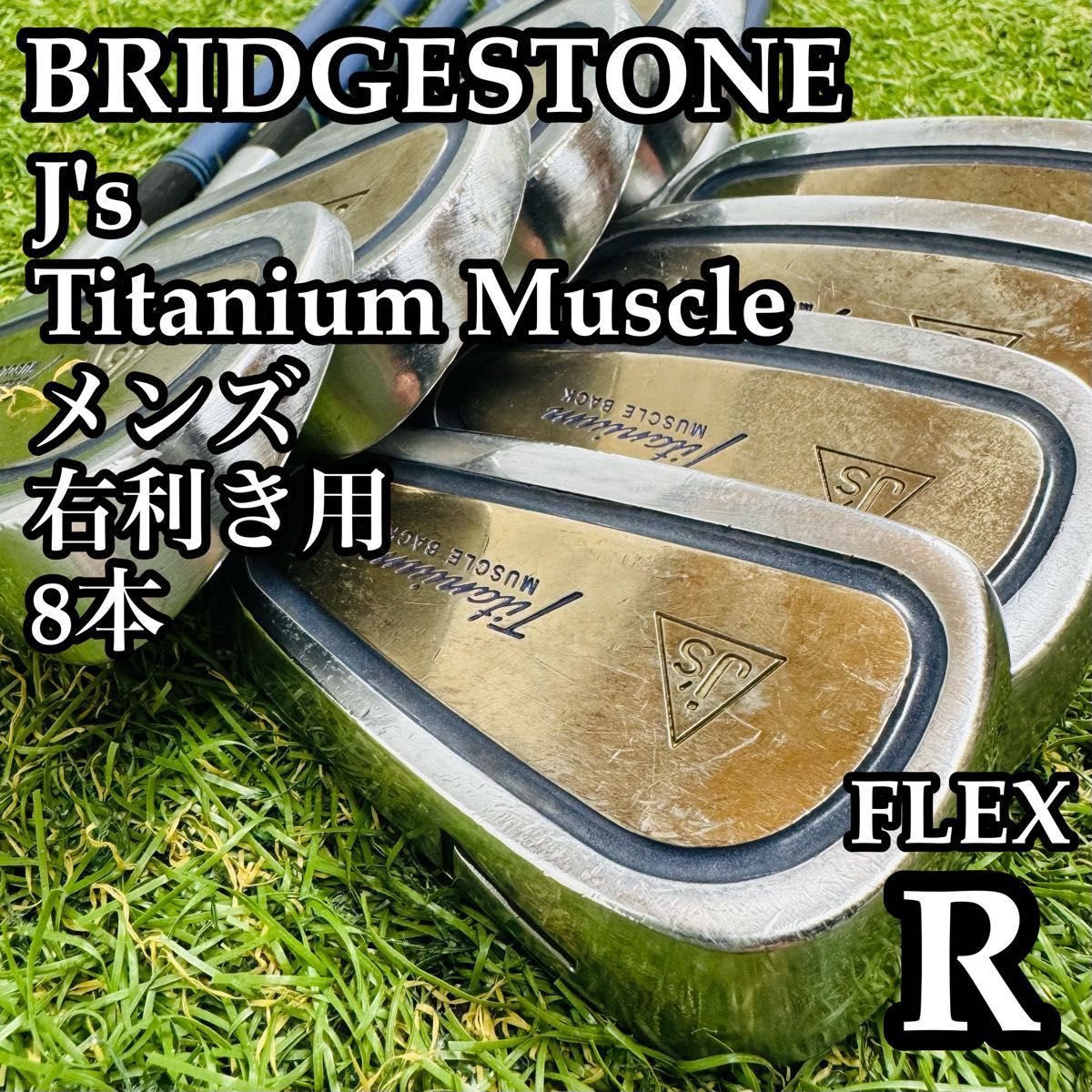 【激レア】ブリヂストン J's チタンマッスル メンズアイアンセット 8本 R 激レア】ブリヂストン J's チタンマッスル メンズアイアンセット 8本 R