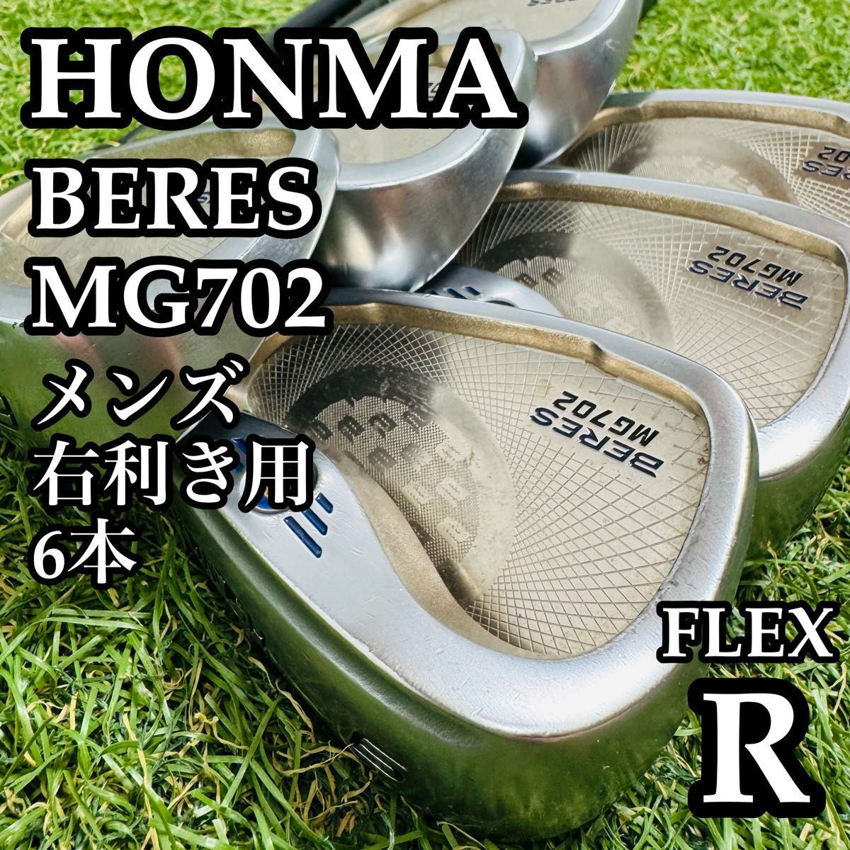 良品】ホンマ ベレス MG702 2Sグレード メンズアイアンセット 6本 R 