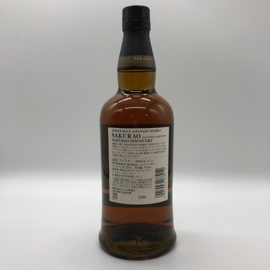桜尾 ソーテルヌカスク 700ml 50% 東京都限定発送 - メルカリ
